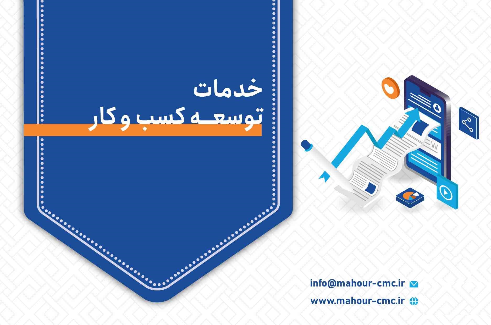 خدمات توسعه کسب و کار business development services
