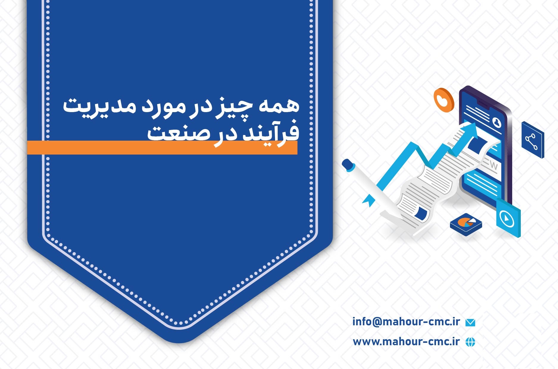 مدیریت فرآیند در صنعت process management in industry
